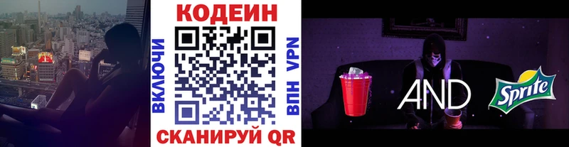 Кодеиновый сироп Lean напиток Lean (лин)  Тайшет 